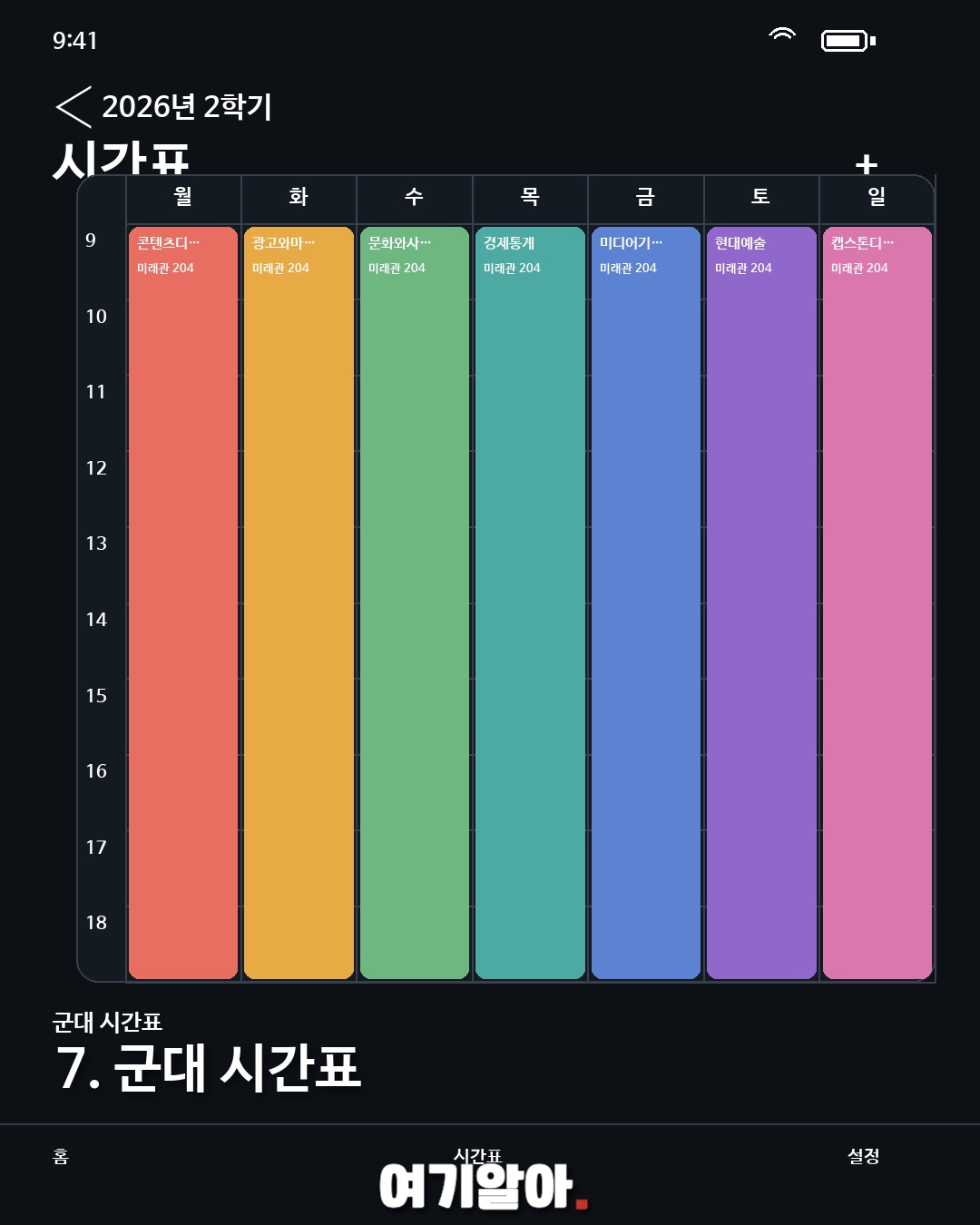 수강신청 망한 시간표 모음 8페이지