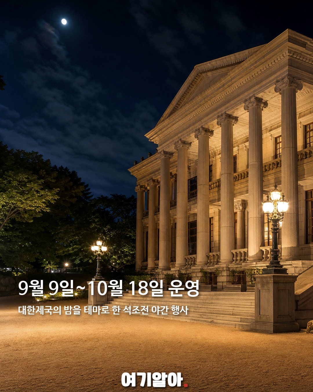 2026 덕수궁 밤의 석조전 2페이지