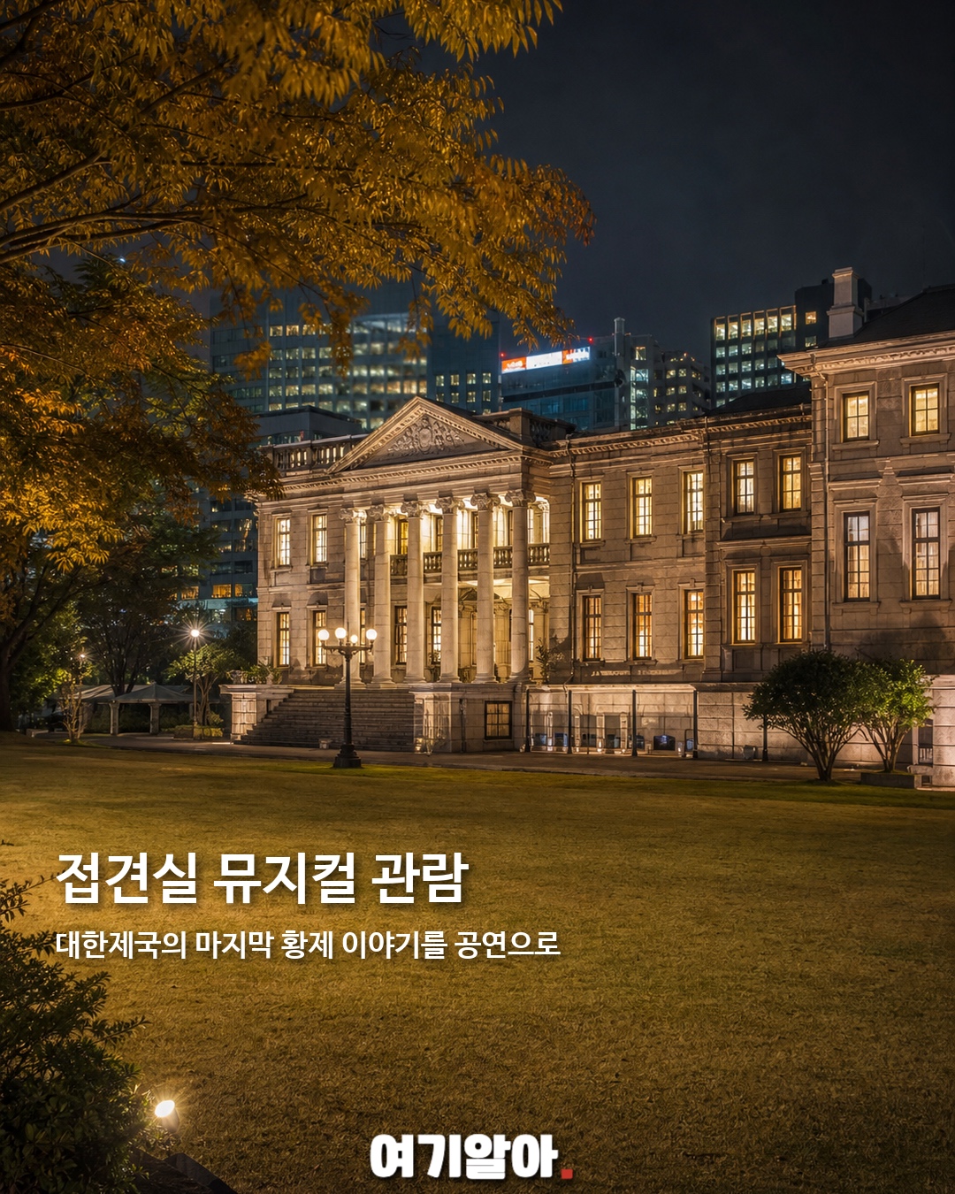 2026 덕수궁 밤의 석조전 5페이지