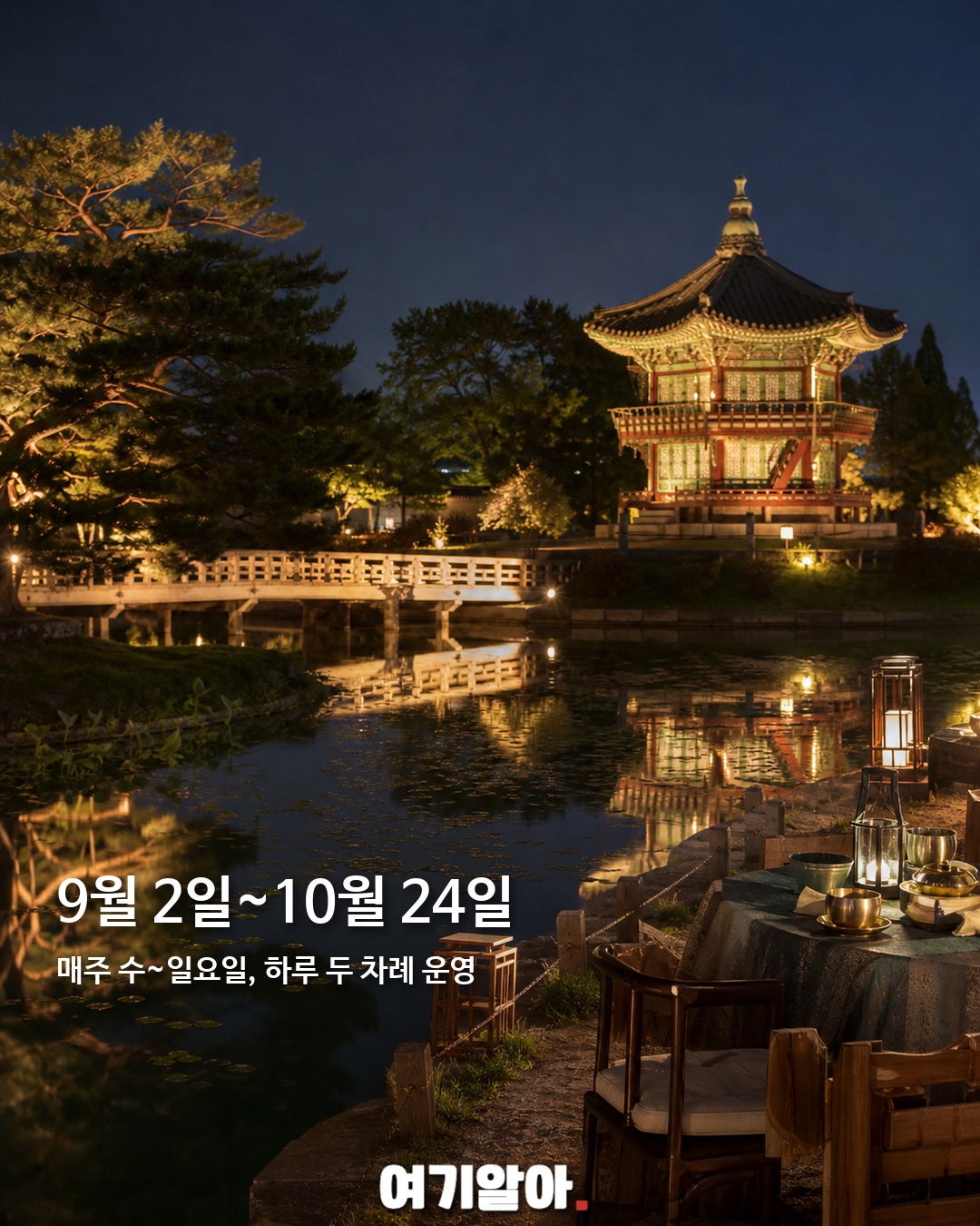 경복궁 별빛야행 하반기 예매 시작 2페이지