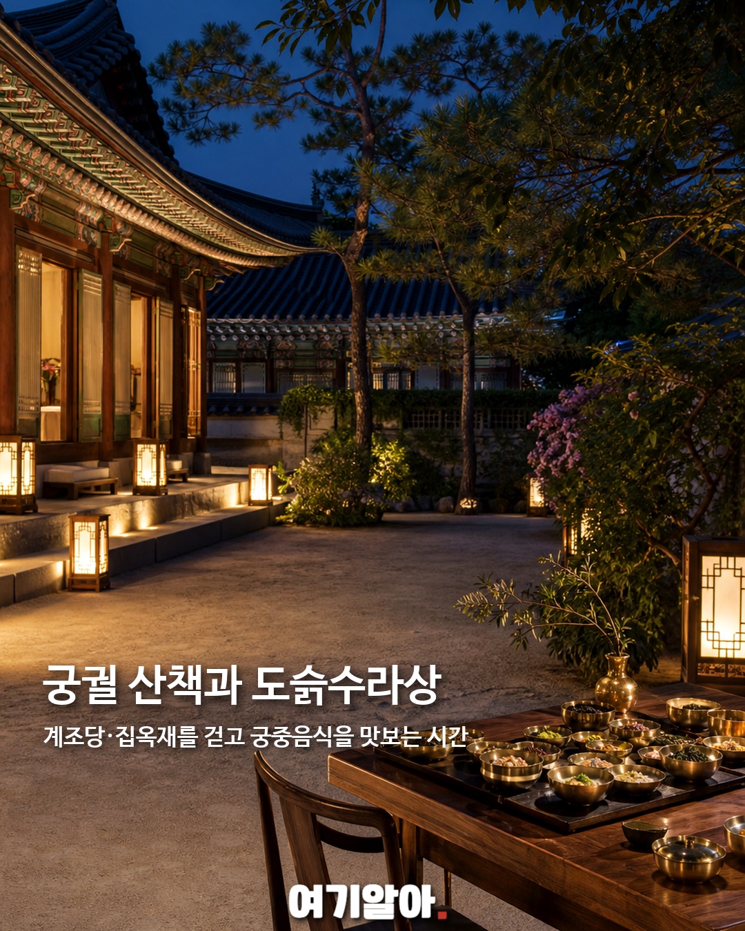 경복궁 별빛야행 하반기 예매 시작 3페이지