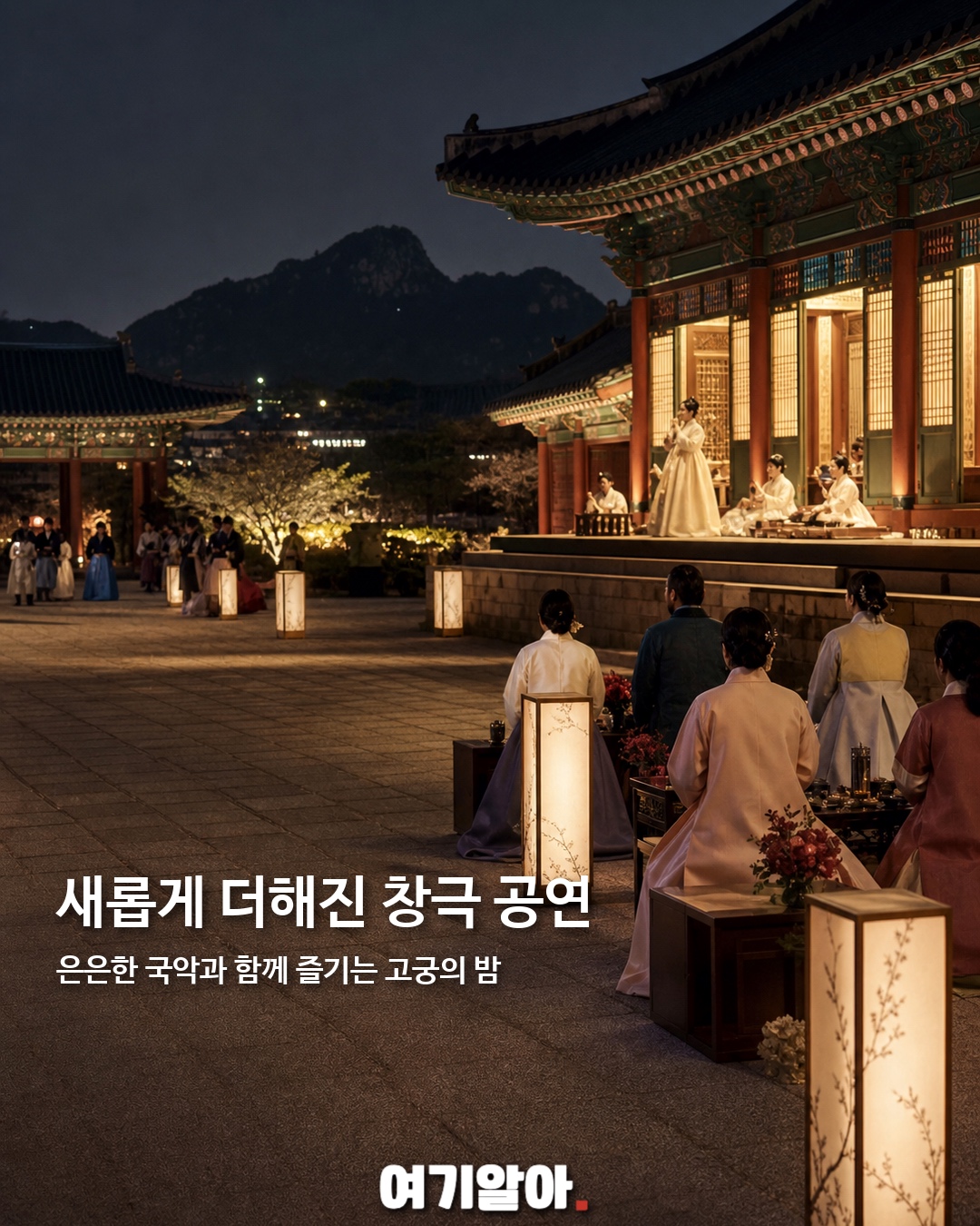 경복궁 별빛야행 하반기 예매 시작 4페이지