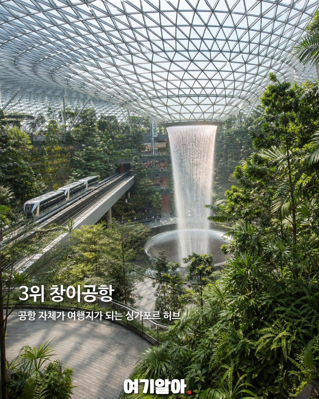 인천공항은 몇 등? 세계 공항 순위 4페이지