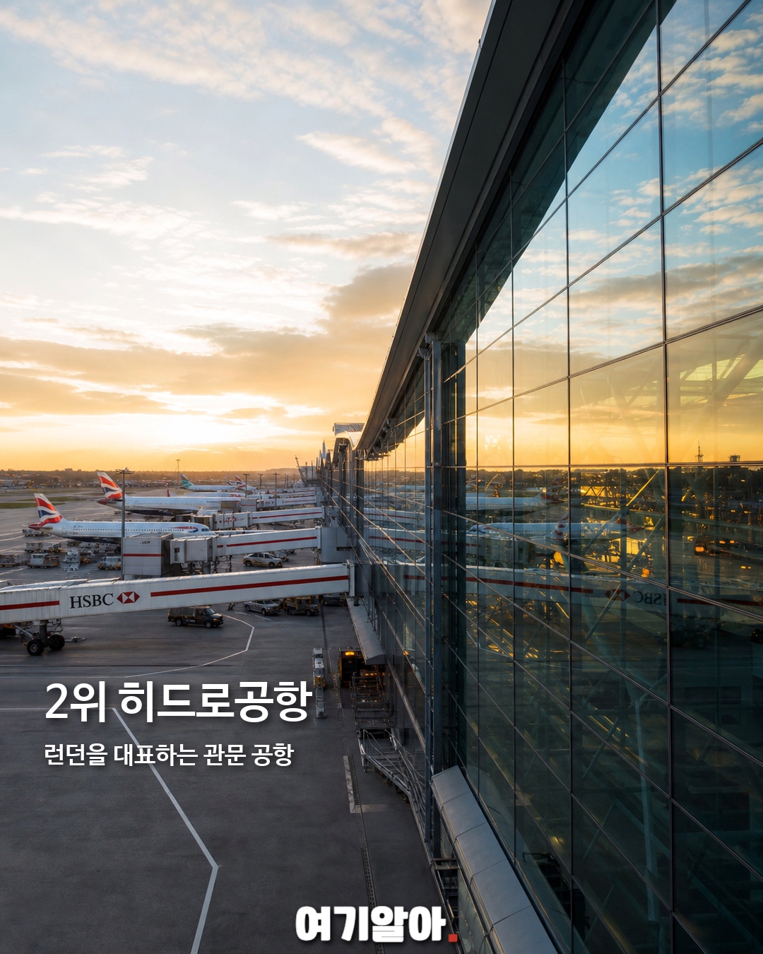 인천공항은 몇 등? 세계 공항 순위 5페이지