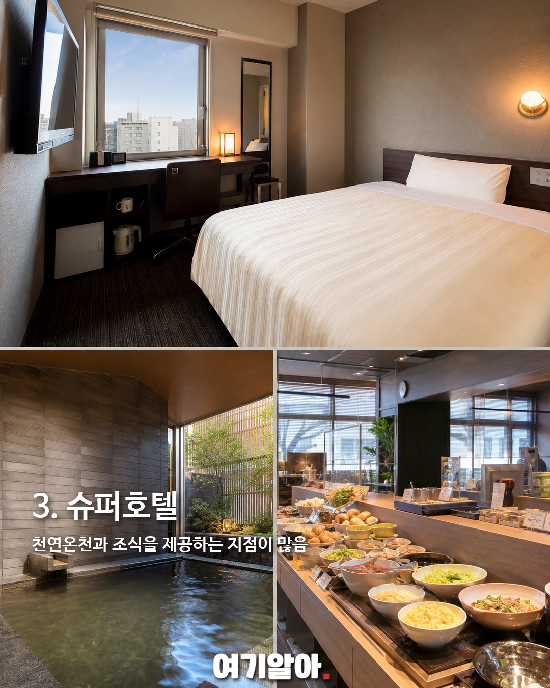 여행비 아끼는 비즈니스호텔 6 4페이지