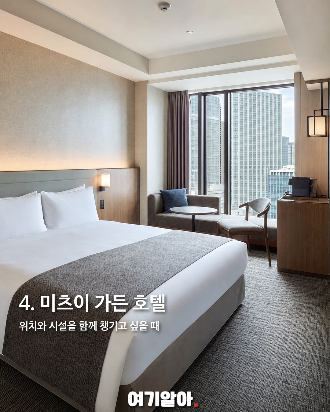 여행비 아끼는 비즈니스호텔 6 5페이지