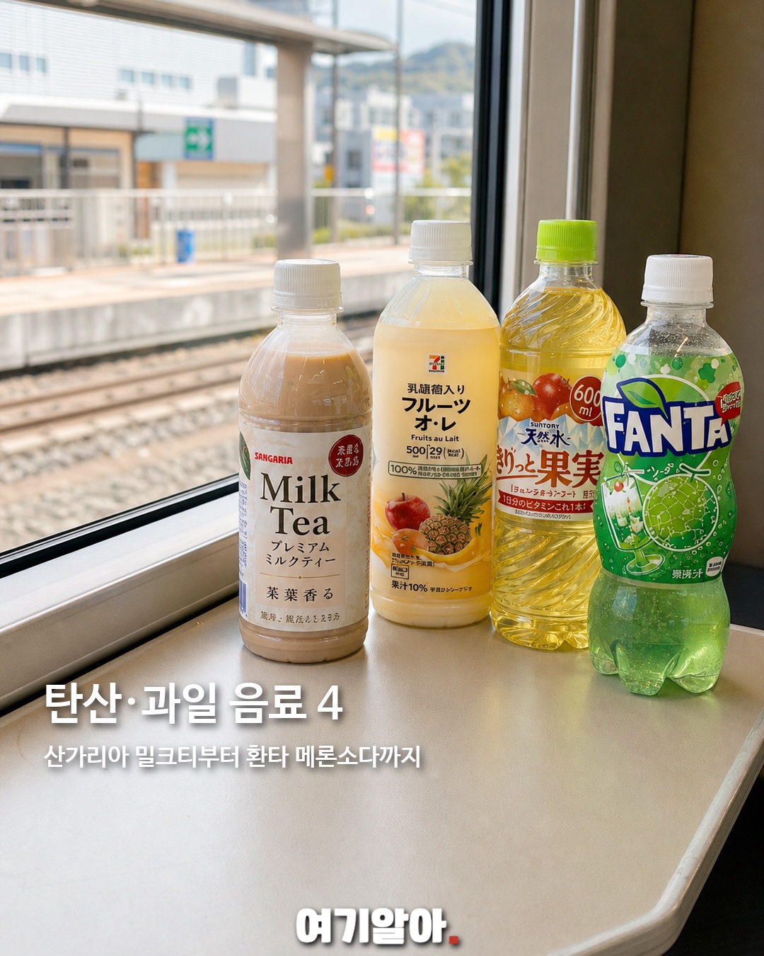 일본 가면 꼭 마실 편의점 음료 32 2페이지