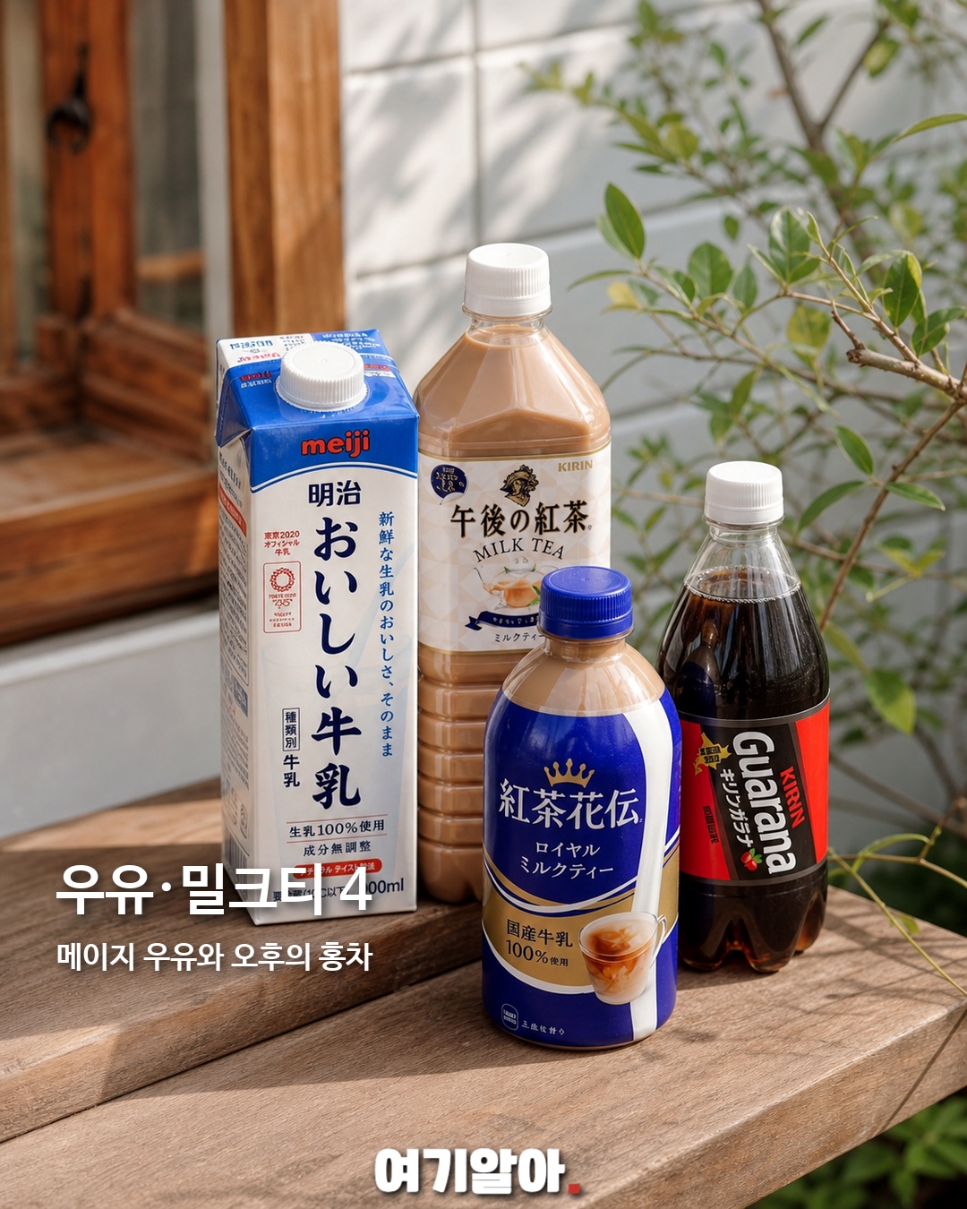일본 가면 꼭 마실 편의점 음료 32 8페이지