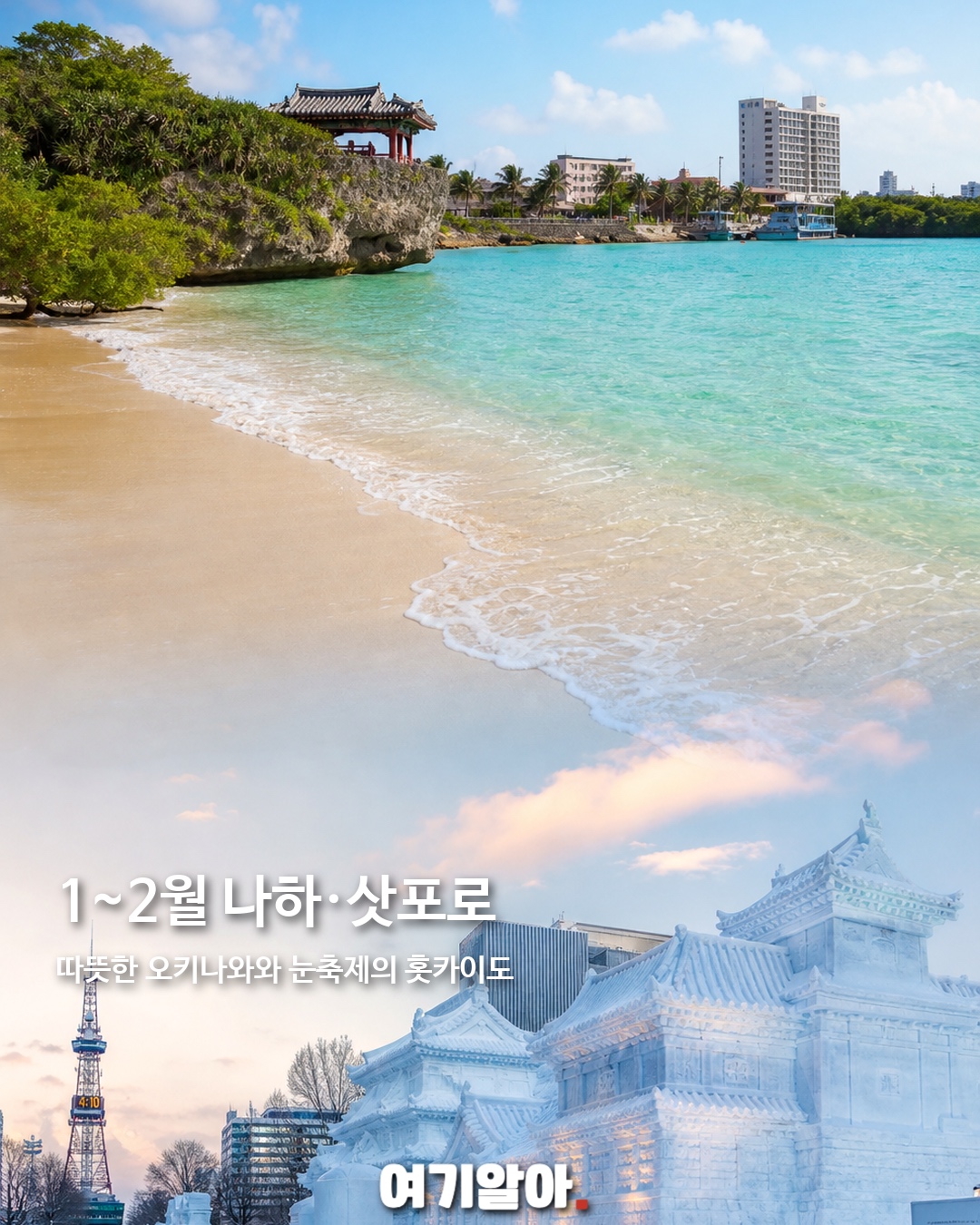 월별로 골라가는 일본 도시 12곳 2페이지