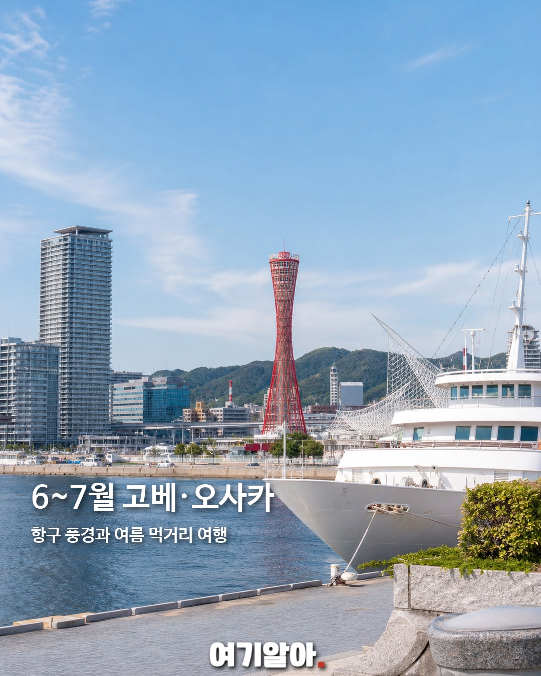 월별로 골라가는 일본 도시 12곳 6페이지