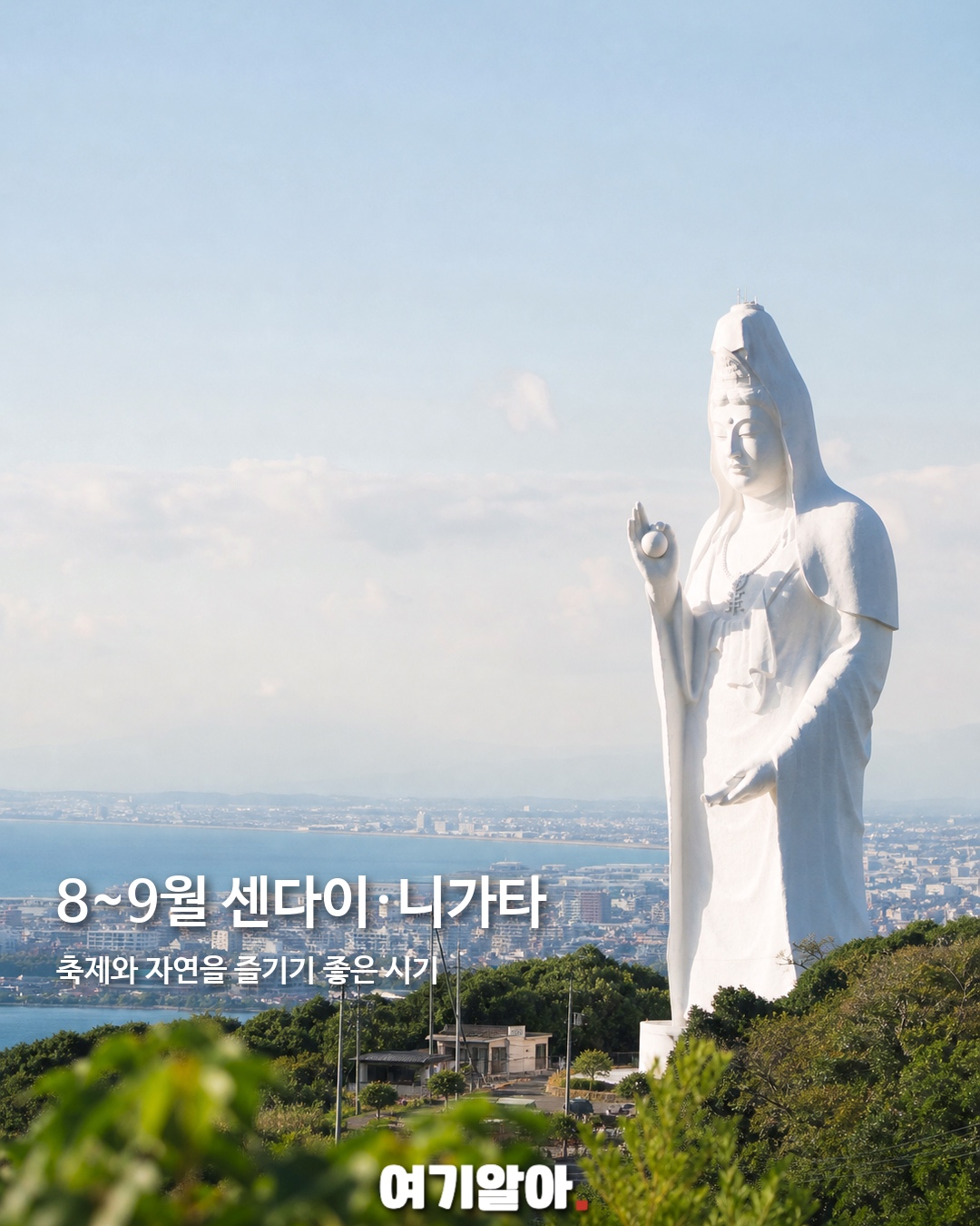 월별로 골라가는 일본 도시 12곳 7페이지