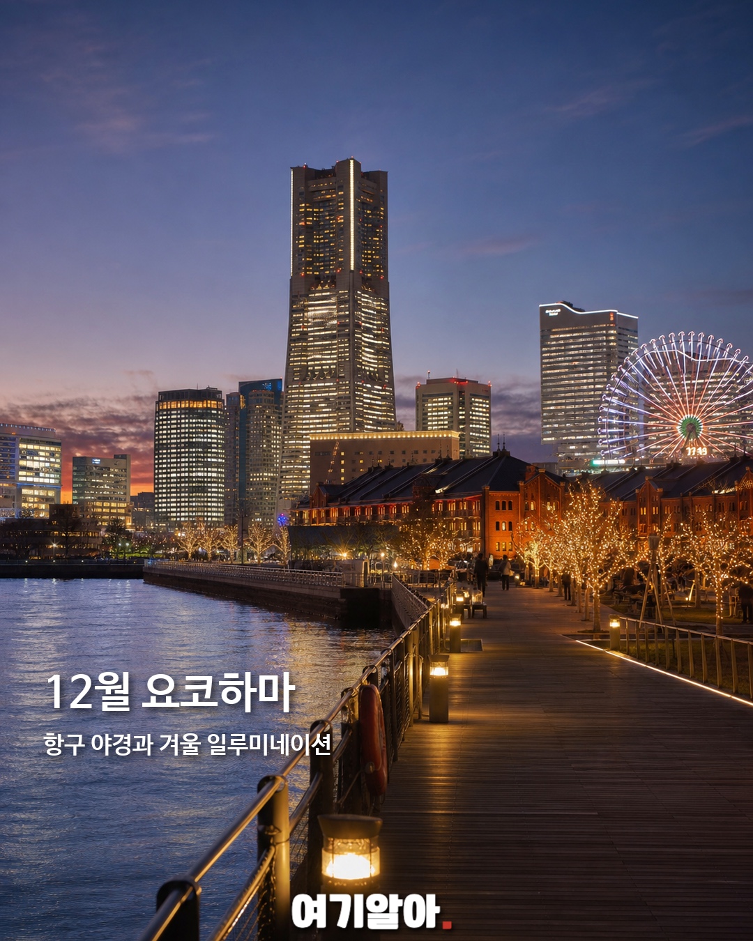 월별로 골라가는 일본 도시 12곳 10페이지
