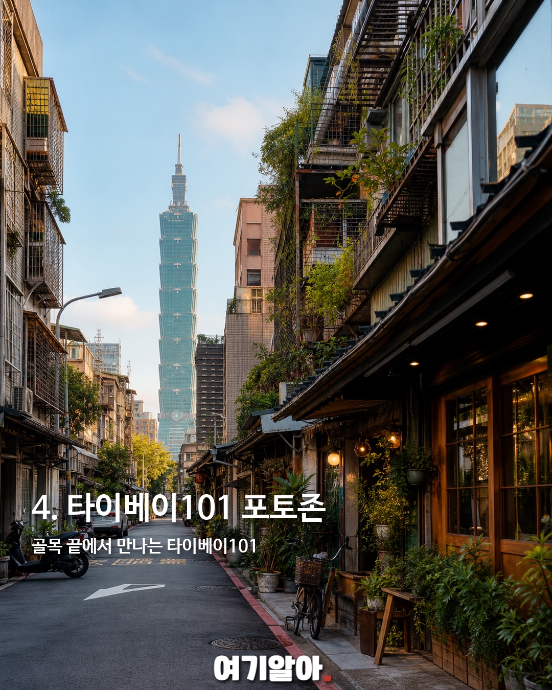 대만 3박4일 핵심 코스 11 5페이지