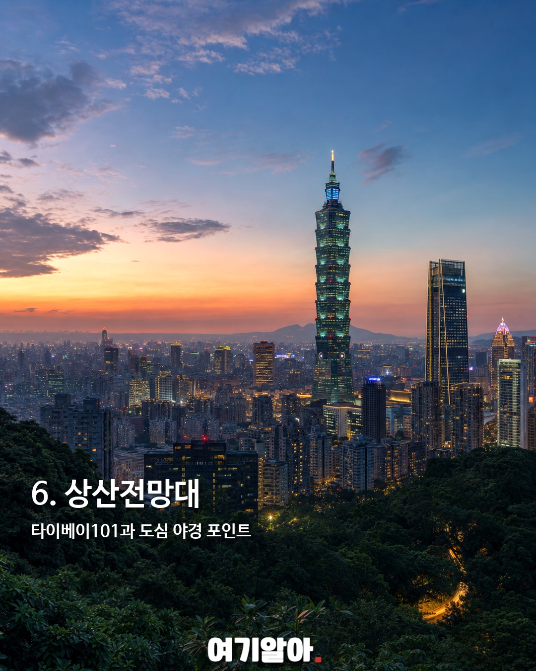 대만 3박4일 핵심 코스 11 7페이지