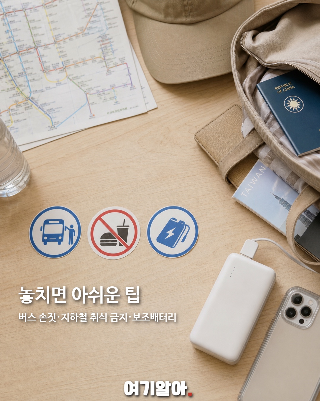 대만여행 전 필수 체크 19 6페이지
