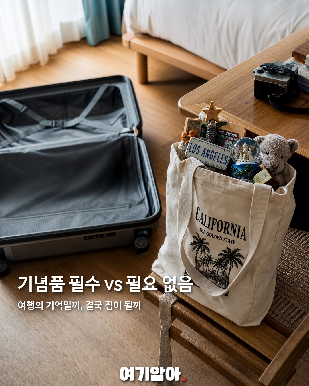 호불호 갈리는 여행 취향 4 4페이지
