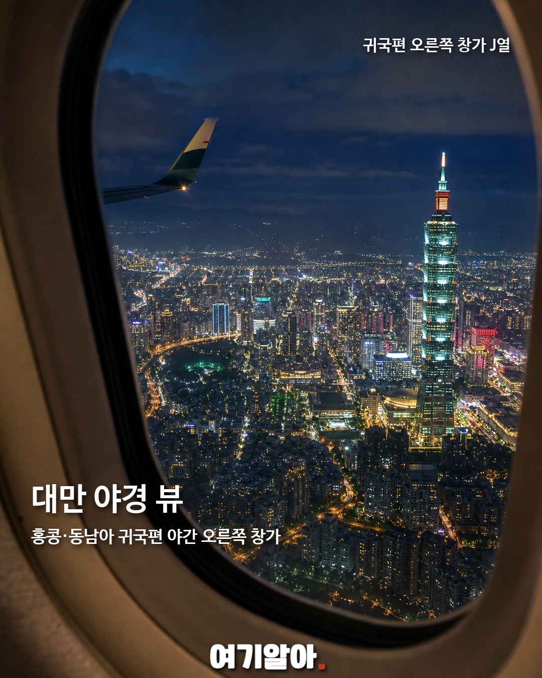 대한항공 기장이 추천한 비행기 좌석 5페이지