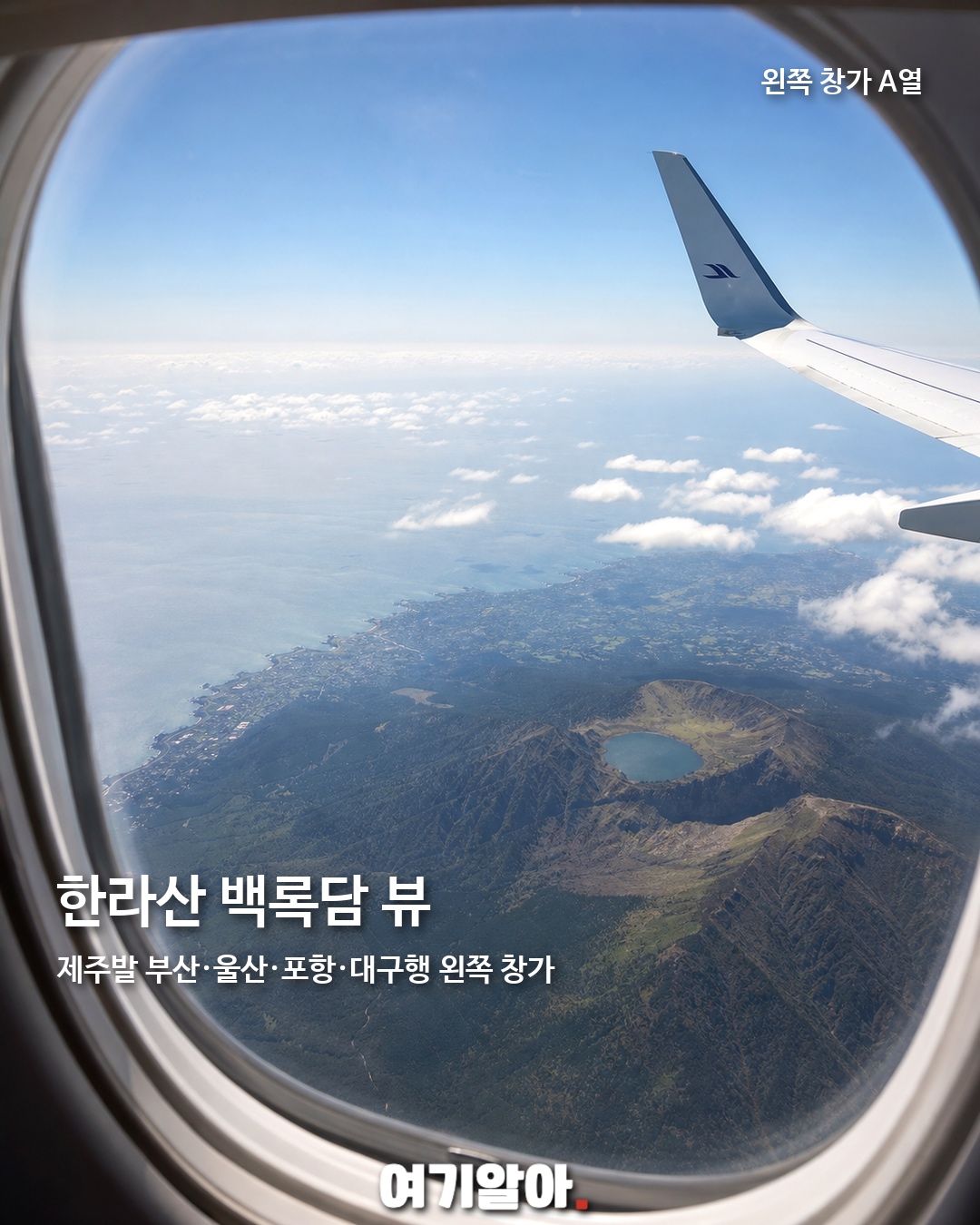 대한항공 기장이 추천한 비행기 좌석 8페이지