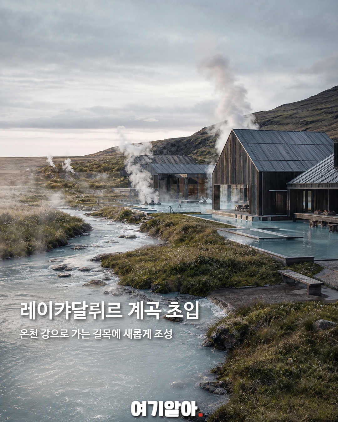 오로라 보며 온천 아이슬란드 새 라군 2페이지