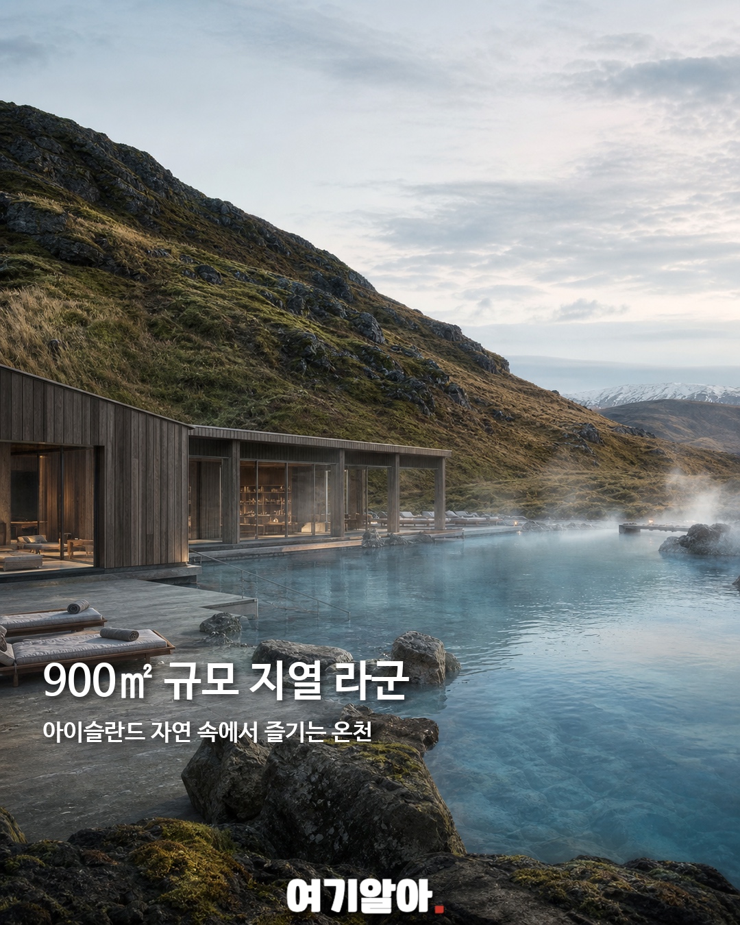 오로라 보며 온천 아이슬란드 새 라군 3페이지