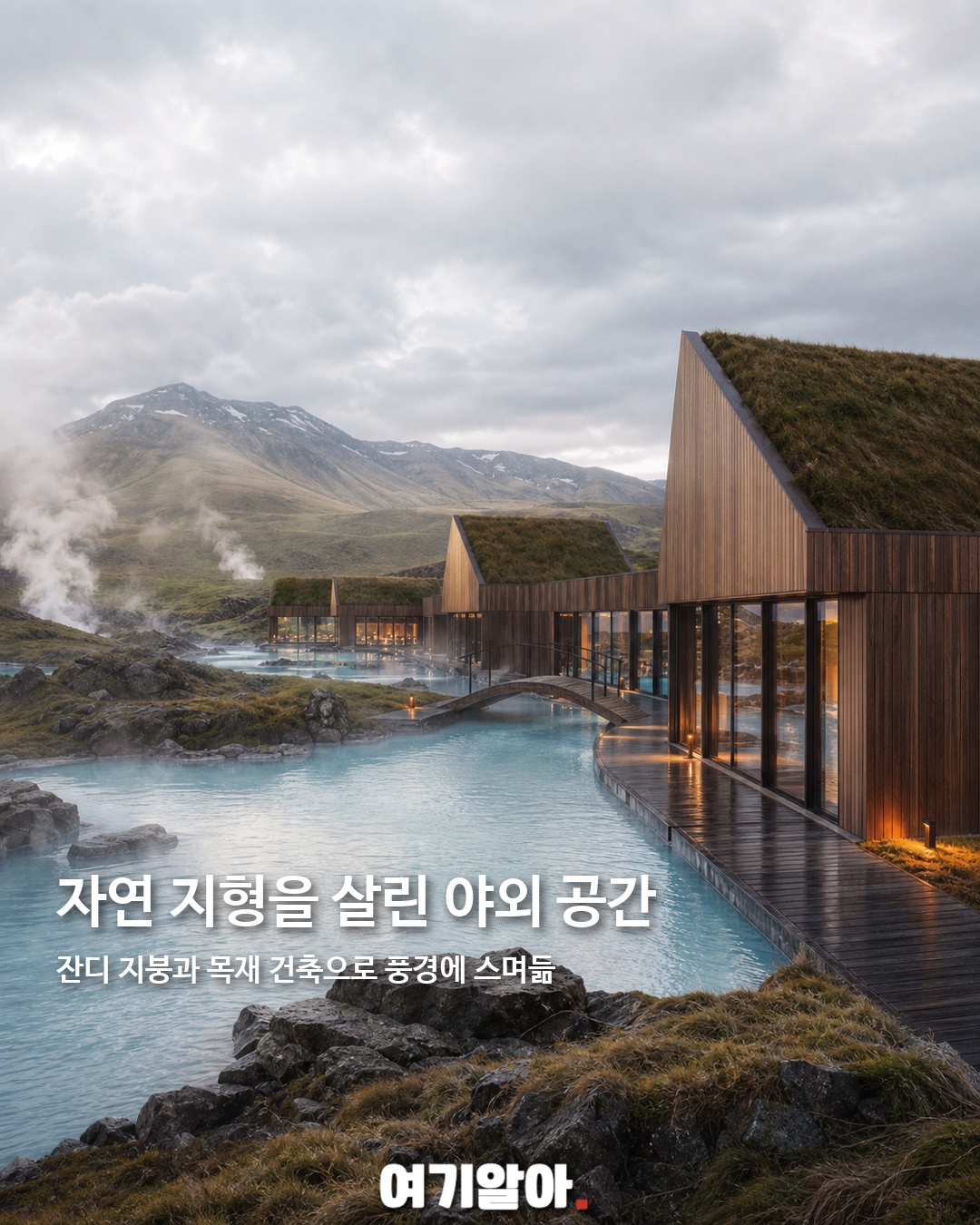 오로라 보며 온천 아이슬란드 새 라군 5페이지