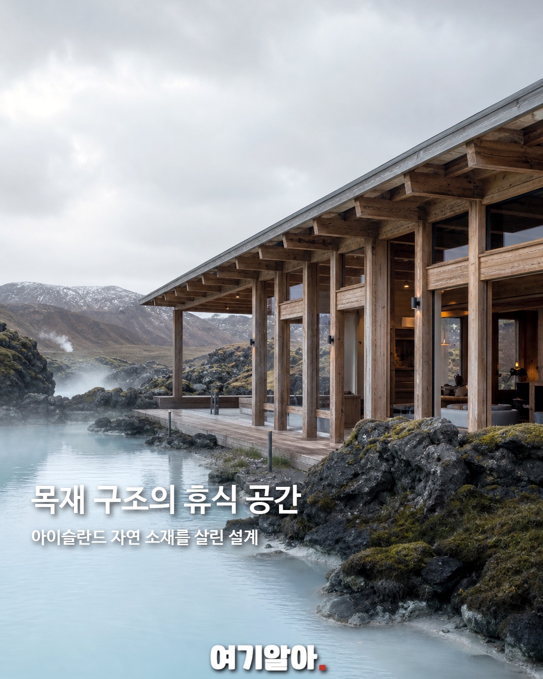 오로라 보며 온천 아이슬란드 새 라군 7페이지