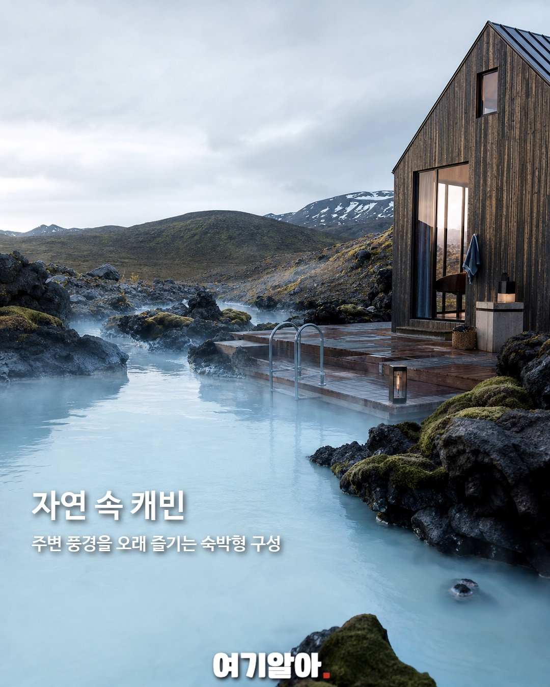 오로라 보며 온천 아이슬란드 새 라군 9페이지