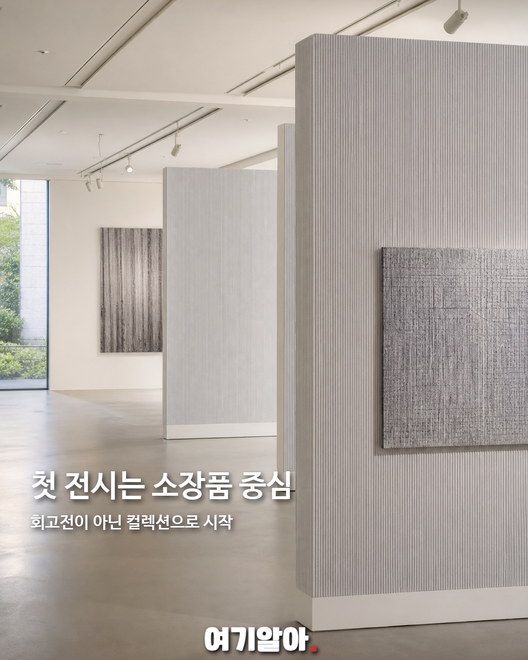 연희동에 문 연 박서보미술관 8페이지