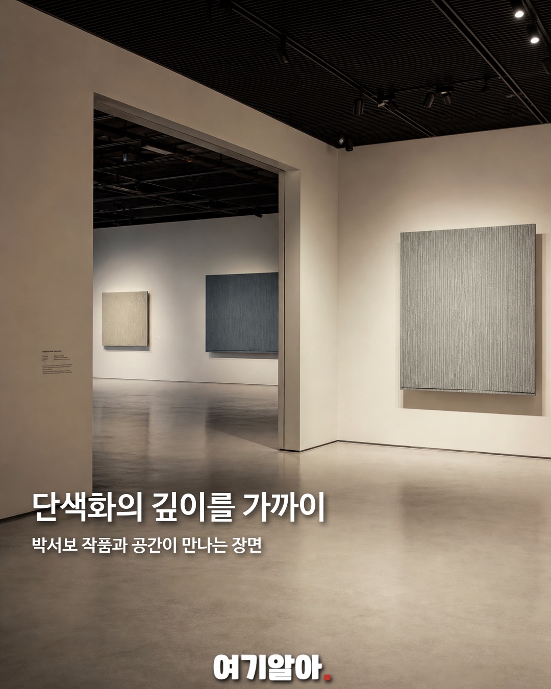 연희동에 문 연 박서보미술관 9페이지