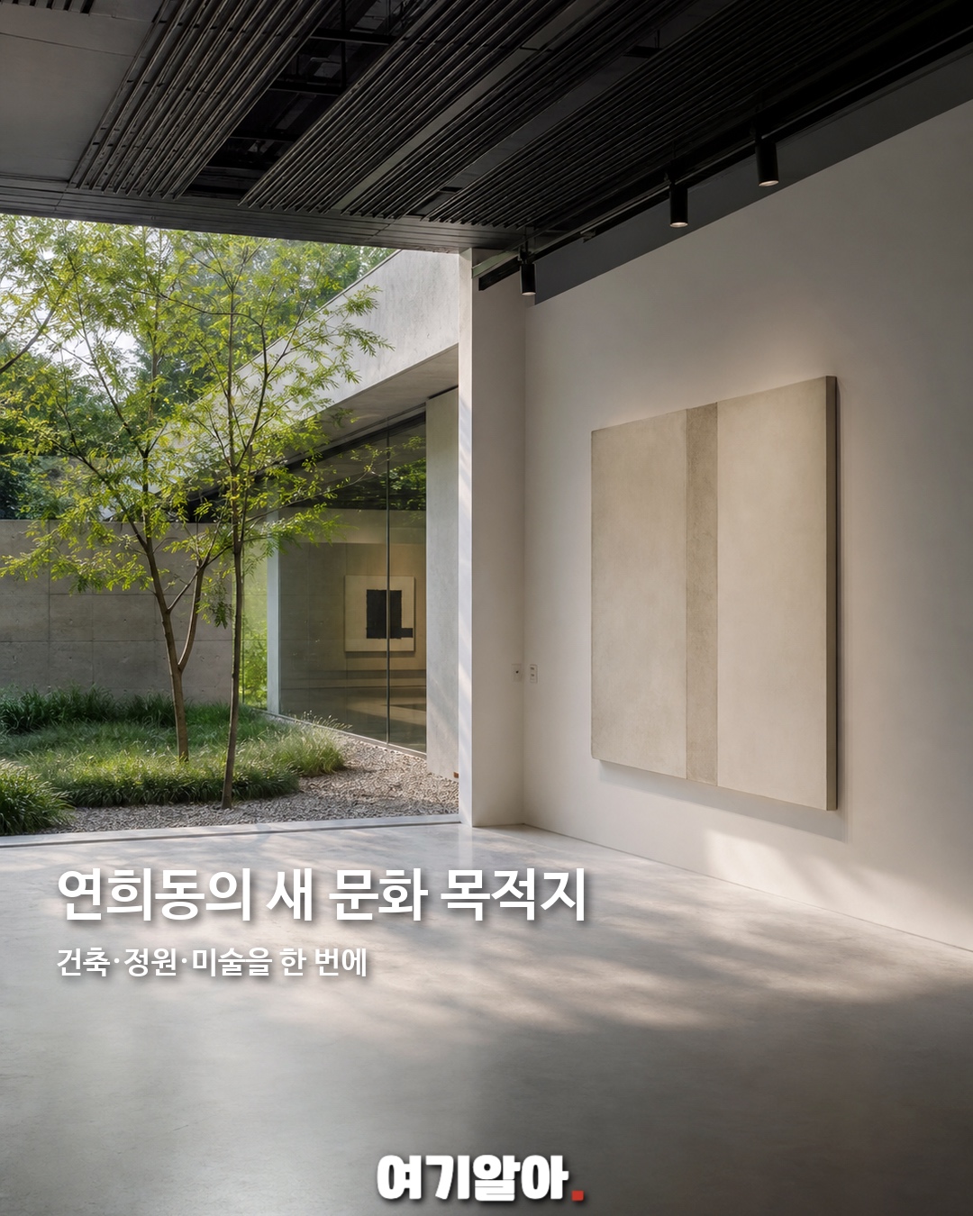 연희동에 문 연 박서보미술관 10페이지