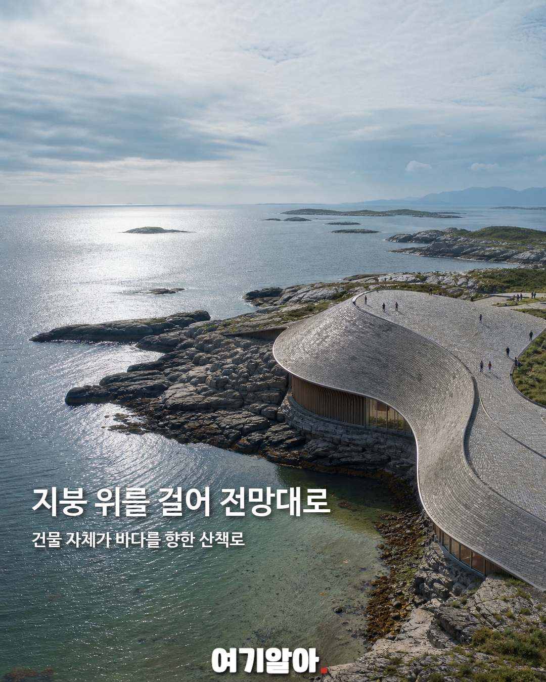 지붕 위 걷는 노르웨이 고래 박물관 4페이지