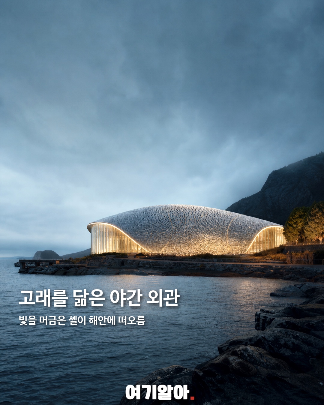 지붕 위 걷는 노르웨이 고래 박물관 8페이지
