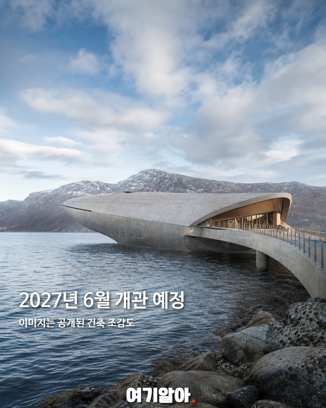 지붕 위 걷는 노르웨이 고래 박물관 9페이지