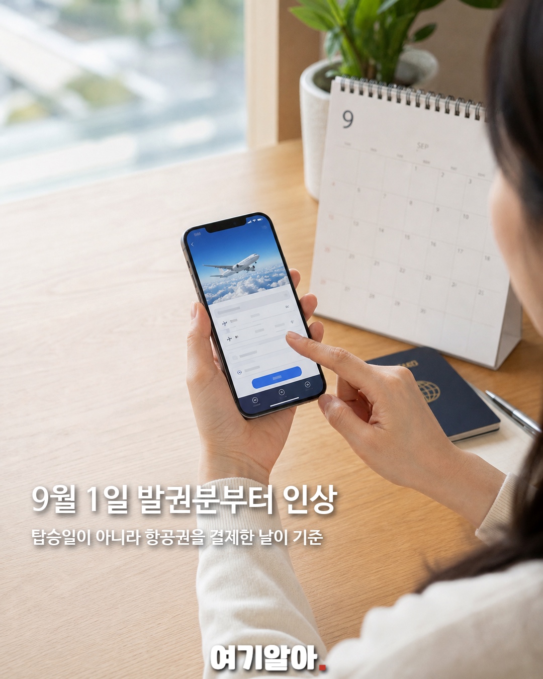 9월 국제선 유류할증료 오른다 2페이지