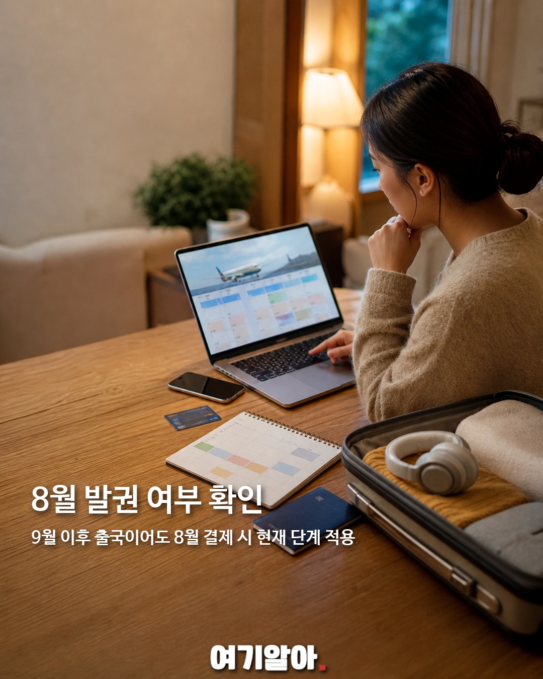 9월 국제선 유류할증료 오른다 4페이지