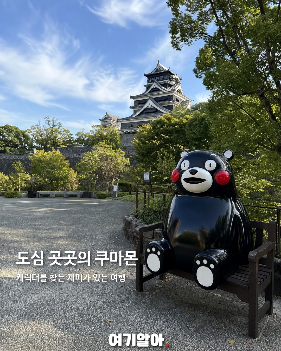 요즘 MZ가 찾는 쿠마몬 고향 구마모토 5페이지