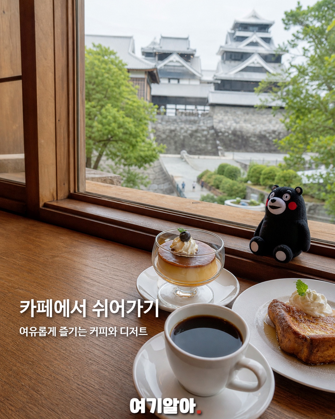 요즘 MZ가 찾는 쿠마몬 고향 구마모토 7페이지