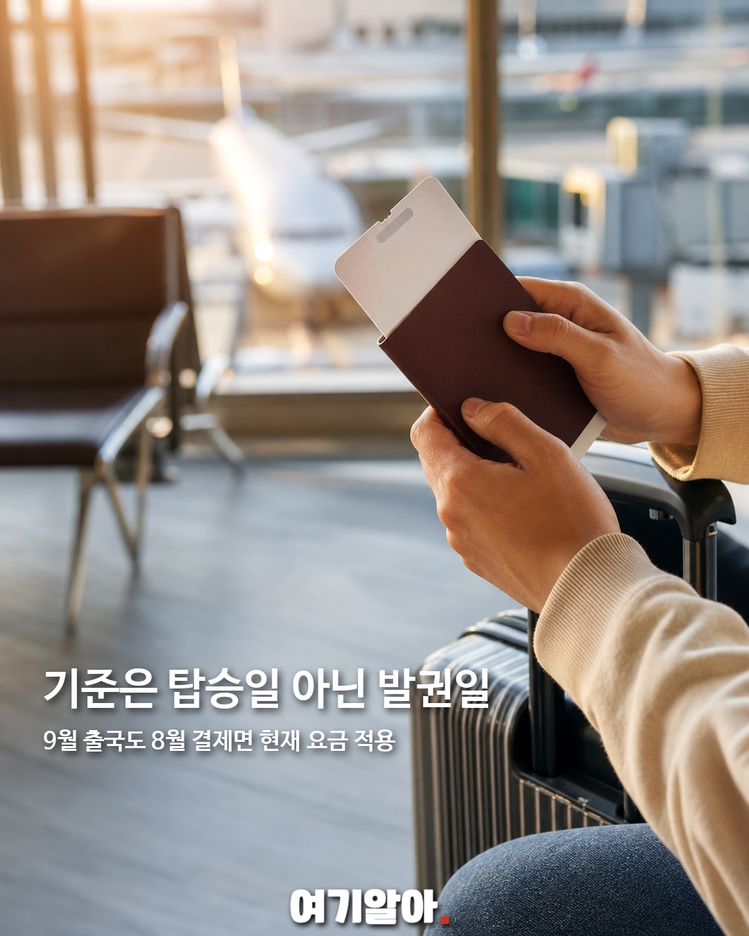 9월 항공권 지금 사야 하는 이유 3페이지