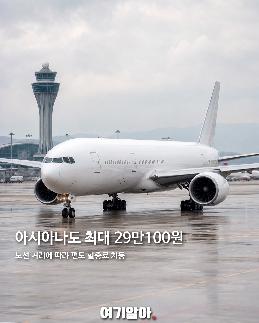 9월 항공권 지금 사야 하는 이유 7페이지