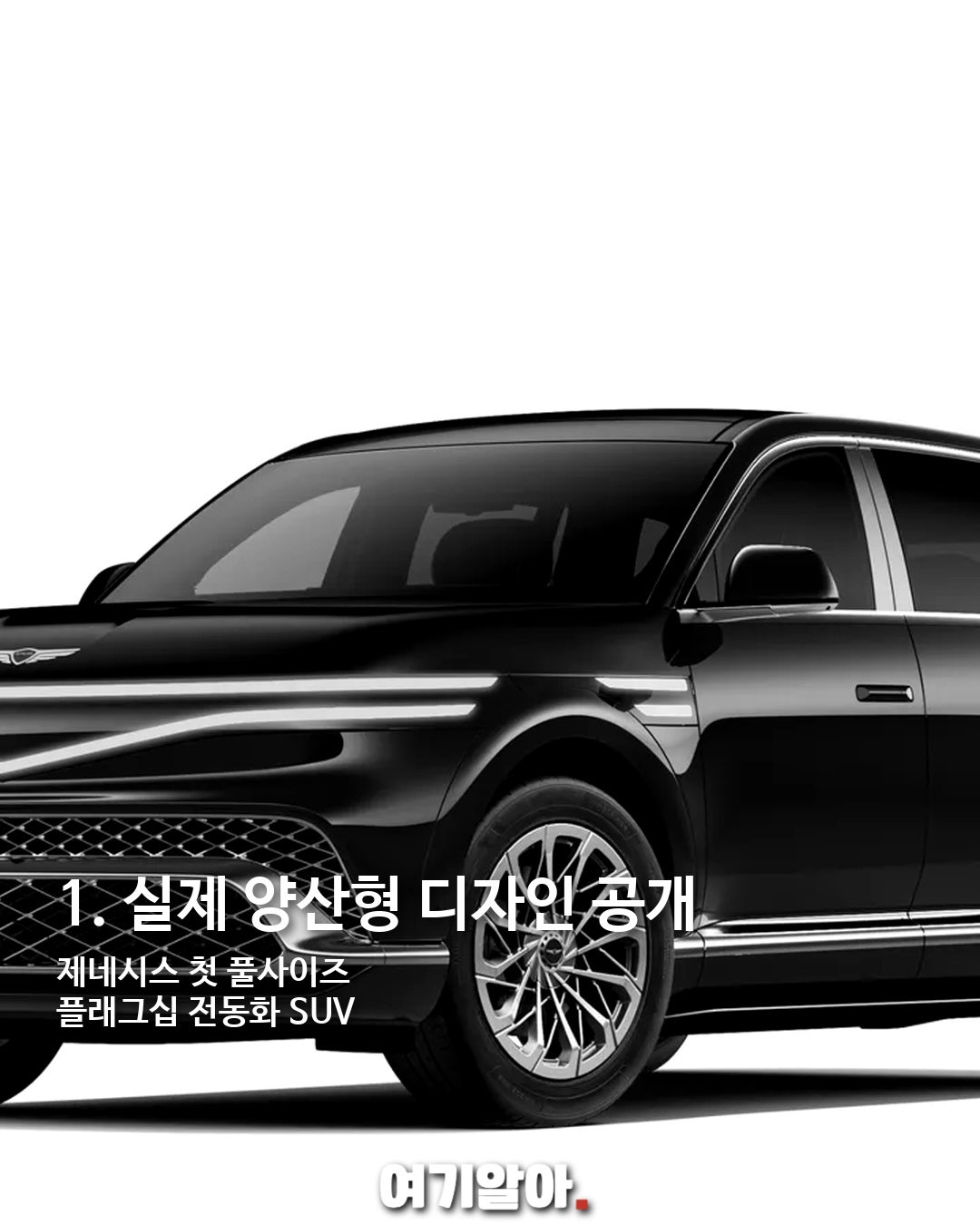 제네시스 GV90 실제 양산형 디자인 2페이지