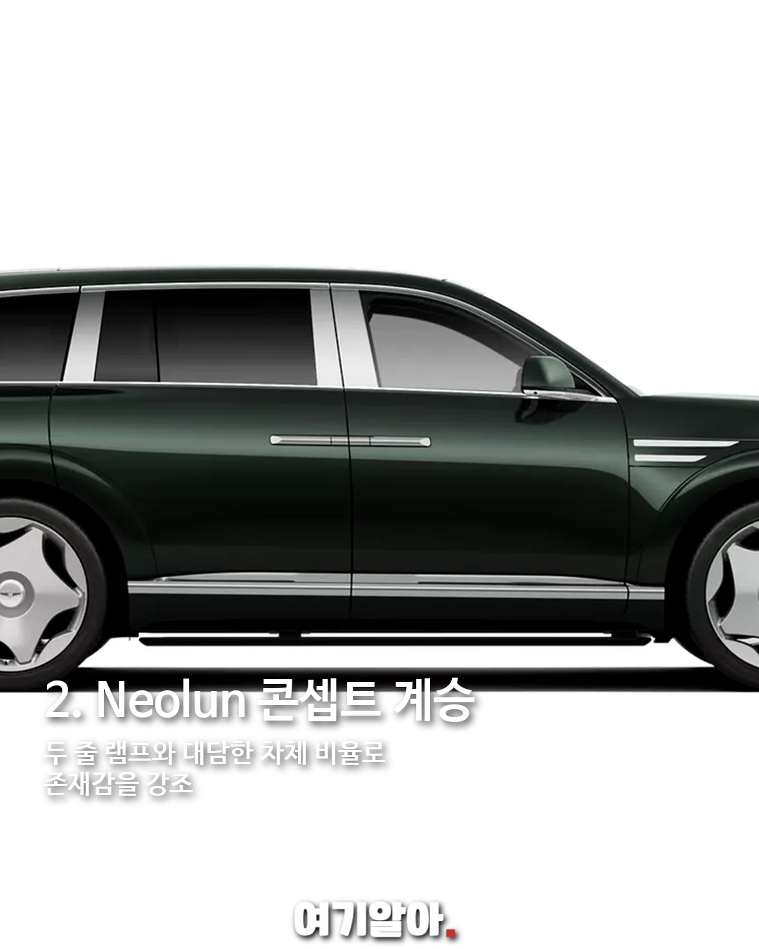 제네시스 GV90 실제 양산형 디자인 3페이지