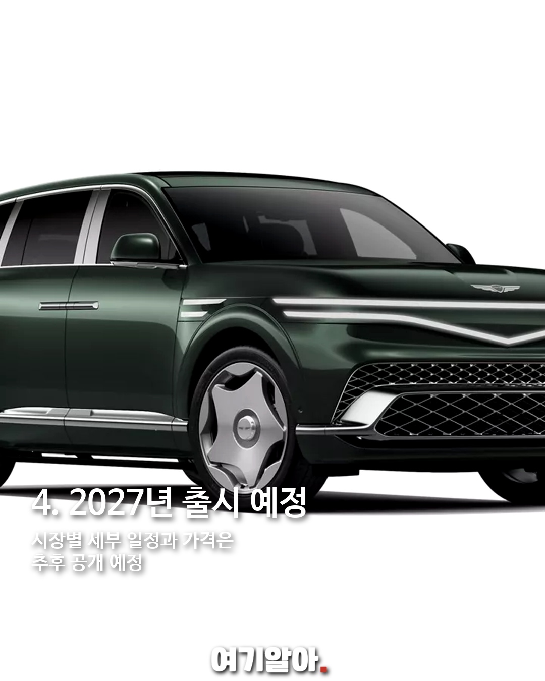 제네시스 GV90 실제 양산형 디자인 5페이지