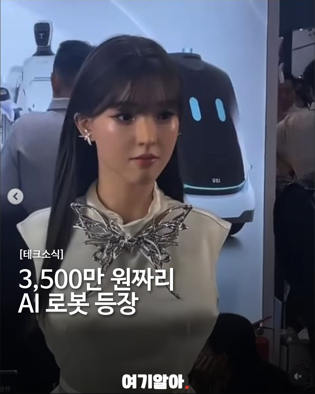 사람의 표정을 읽고 대화하는 중국 AI 로봇 등장 이미지 1