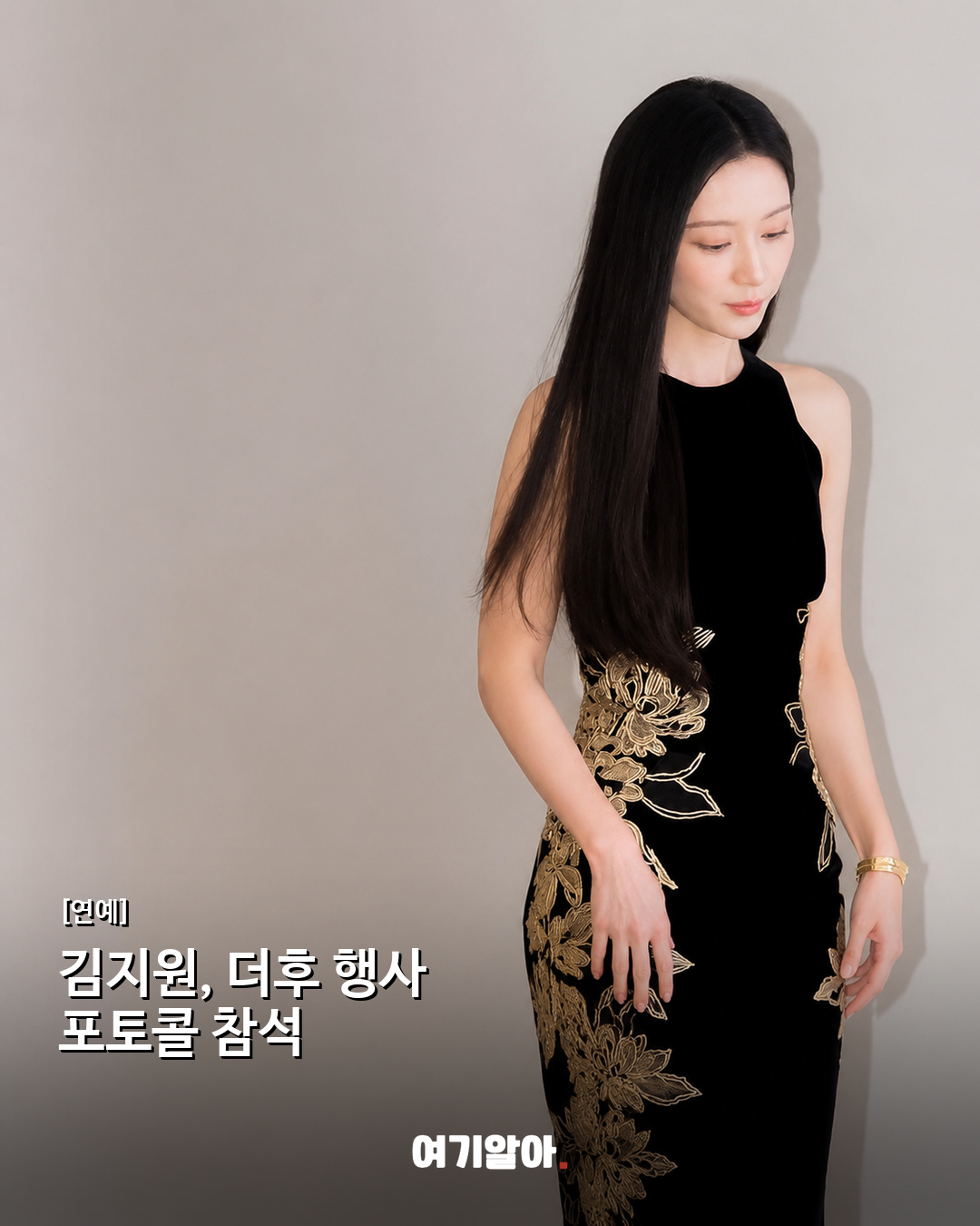 김지원, 더후 행사 포토콜 참석