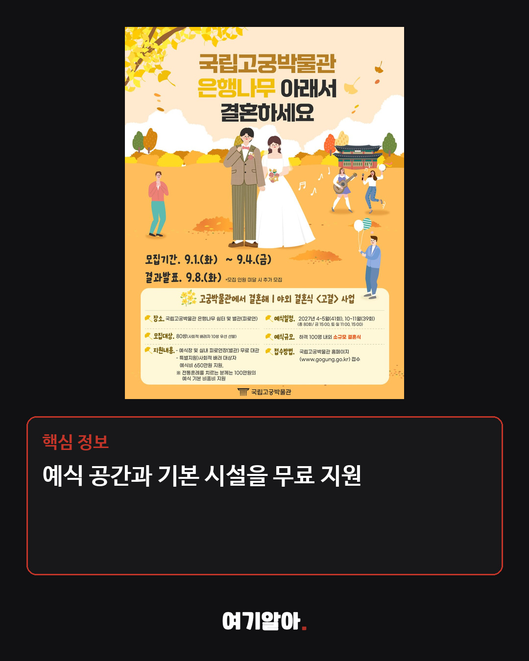 은행나무 아래 결혼식 예비부부 80쌍 모집 04페이지