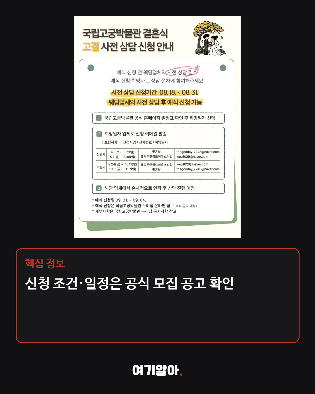은행나무 아래 결혼식 예비부부 80쌍 모집 05페이지