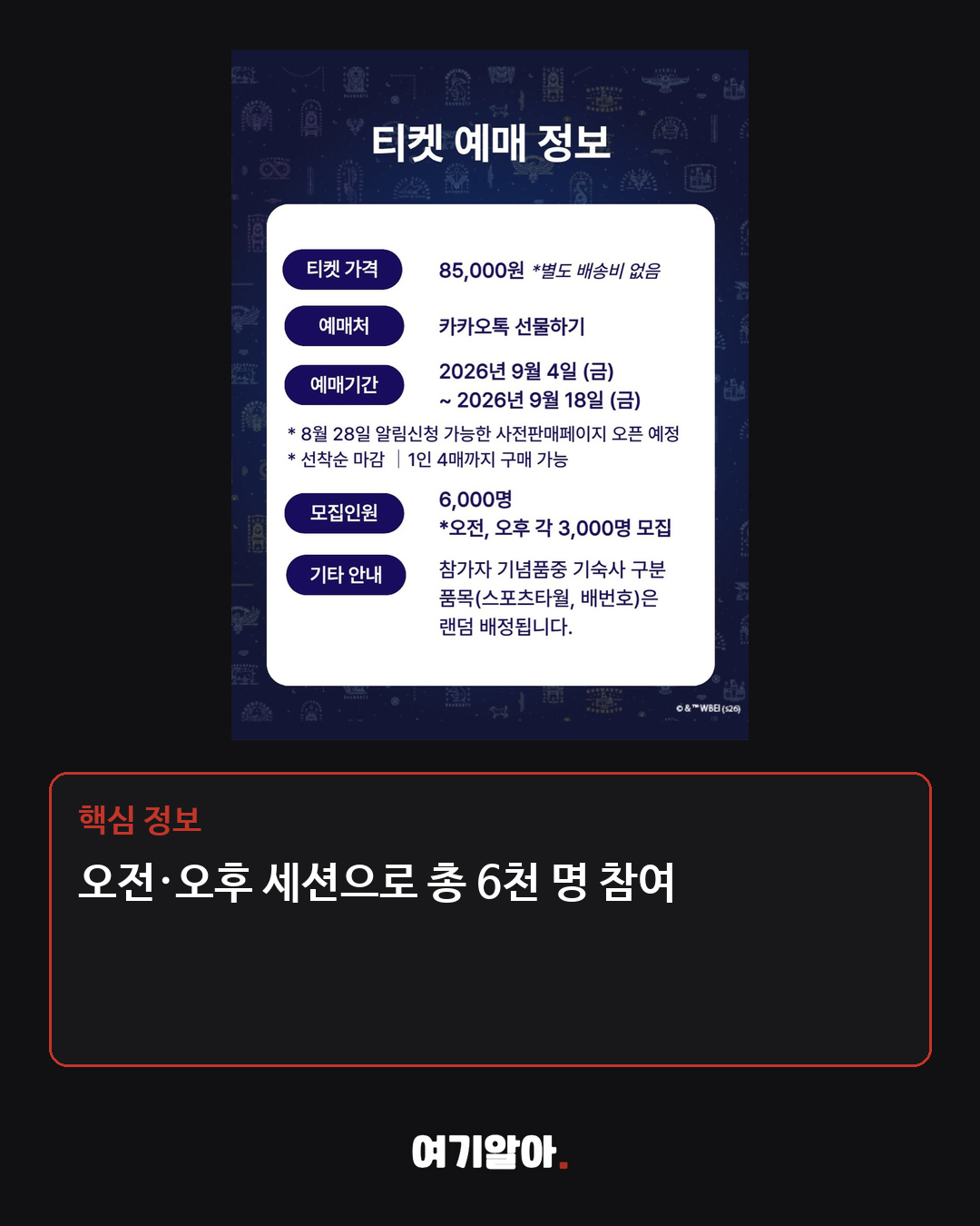 부산서 열리는 해리포터 러닝 축제 03페이지