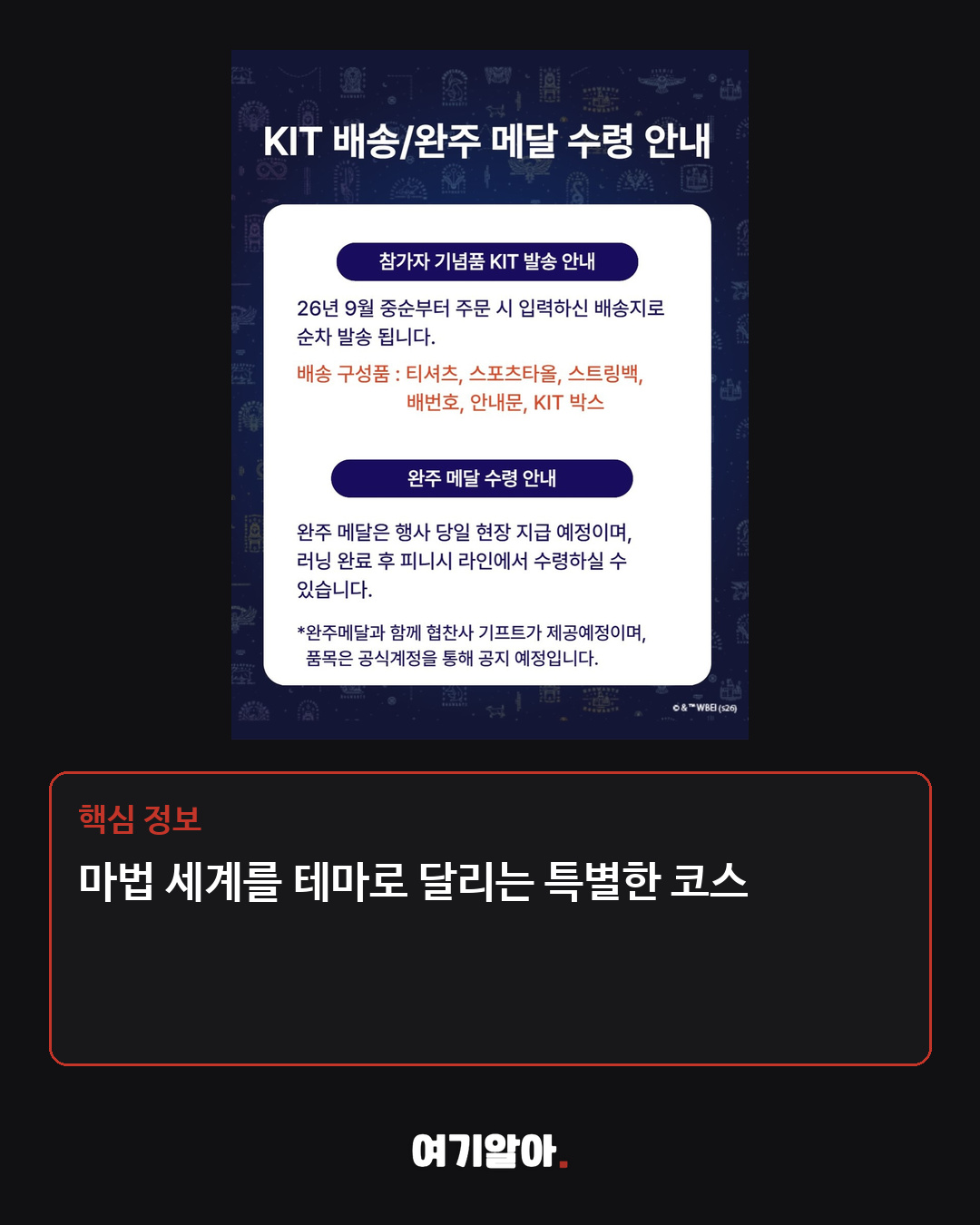 부산서 열리는 해리포터 러닝 축제 04페이지