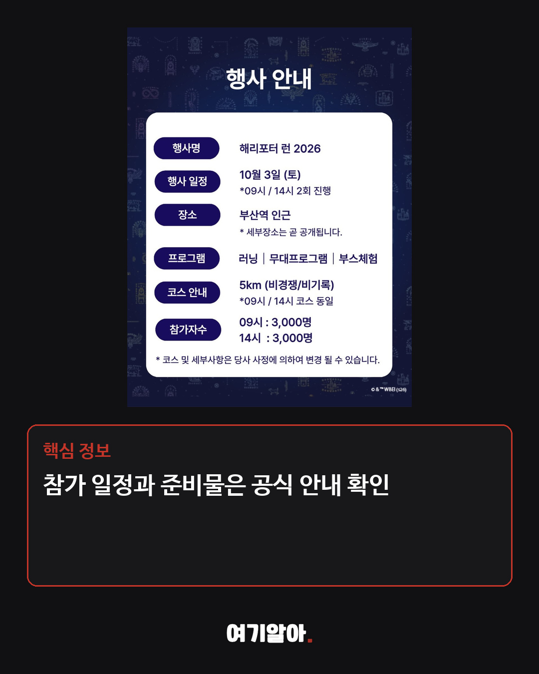 부산서 열리는 해리포터 러닝 축제 05페이지