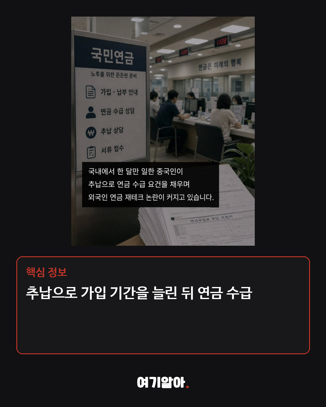 한 달 가입 뒤 추납 외국인 연금 사례 논란 03페이지